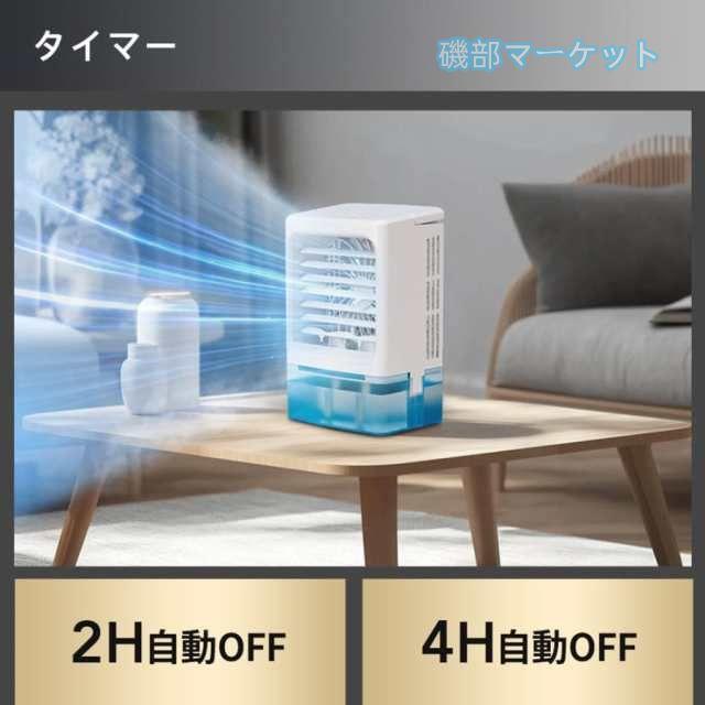 冷風機 最新発売 -12℃冷却 2段階自動OFF 強力 小型 冷風扇 4WAYデザイン 最大風量 10m/s 3段階風量調整 省エネ 限定セール 2種類ミストモード 卓上クーラー 1L 大容量タンク USB給電