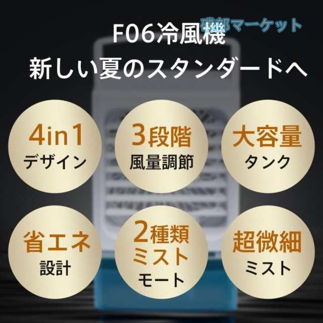 冷風機 最新発売 -12℃冷却 2段階自動OFF 強力 小型 冷風扇 4WAYデザイン 最大風量 10m/s 3段階風量調整 省エネ 限定セール 2種類ミストモード 卓上クーラー 1L 大容量タンク USB給電