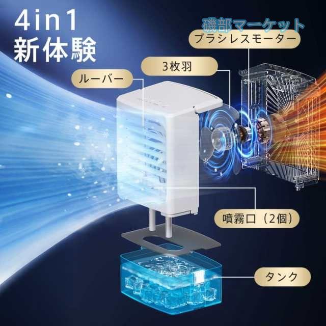 冷風機 最新発売 -12℃冷却 2段階自動OFF 強力 小型 冷風扇 4WAYデザイン 最大風量 10m/s 3段階風量調整 省エネ 限定セール 2種類ミストモード 卓上クーラー 1L 大容量タンク USB給電