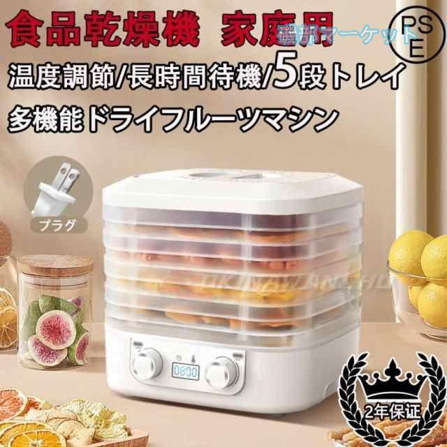 フードドライヤー 最新発売 食品乾燥機 ドライフードメーカー 食品乾燥器 電気食品脱水機 ディハイドレーター 温度調節 野菜乾燥 無添加 ドライフルーツ 家庭用 限定セール