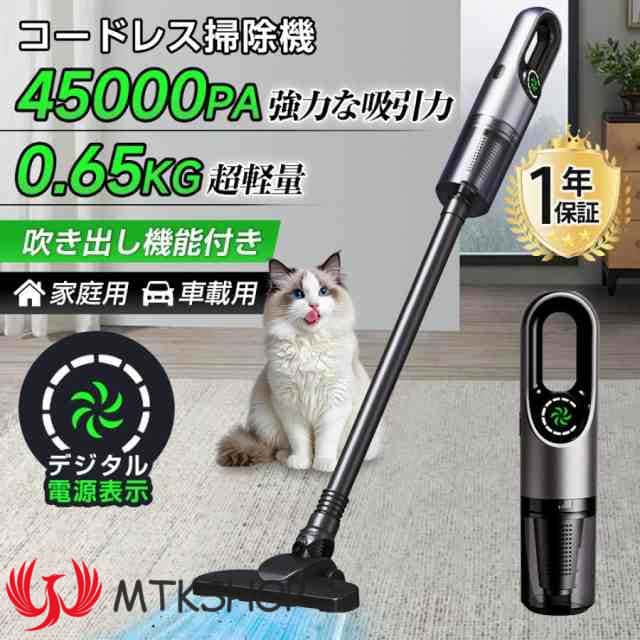 2025最新 掃除機 コードレス サイクロン式 45000Pa 軽量ハンディ掃除機 USB-TypeC充電式 強力吸引 スティック 一人暮らし 省エネ 女性 車両用