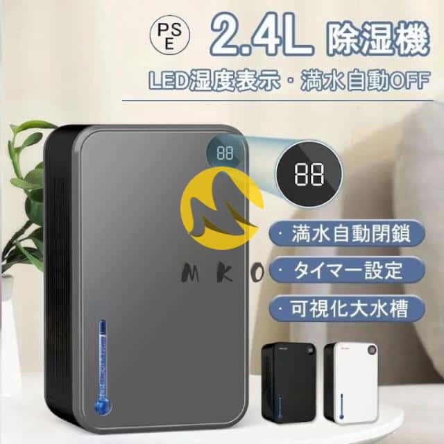 除湿機 小型 空気清浄機 除湿器 衣類乾燥 除湿乾燥機 コンプレッサー式 2.4L 強力 コンプレッサー 乾燥器 省エネ 大容量 家庭用 静音 リモコン ディスプレイ搭載