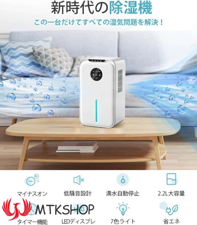 除湿機 大容量 2.2L 湿気取り 除湿量1L/日 マイナスイオン発生 部屋干し じょしつき 省エネ 節電 除湿乾燥機 静音 タイマー付き ペルチェ式除湿機 小型 コンパクト 除湿器 自動霜取り 七色ライト オシャレ