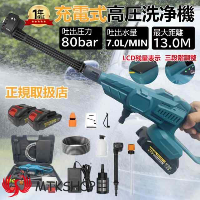高圧洗浄機 コードレス 充電式 バッテリー互換対応 家庭用 業務用 3段階調整 6in1 軽量 8.0MPa ポータブル 強力噴射 自吸式 洗車機 電動工具
