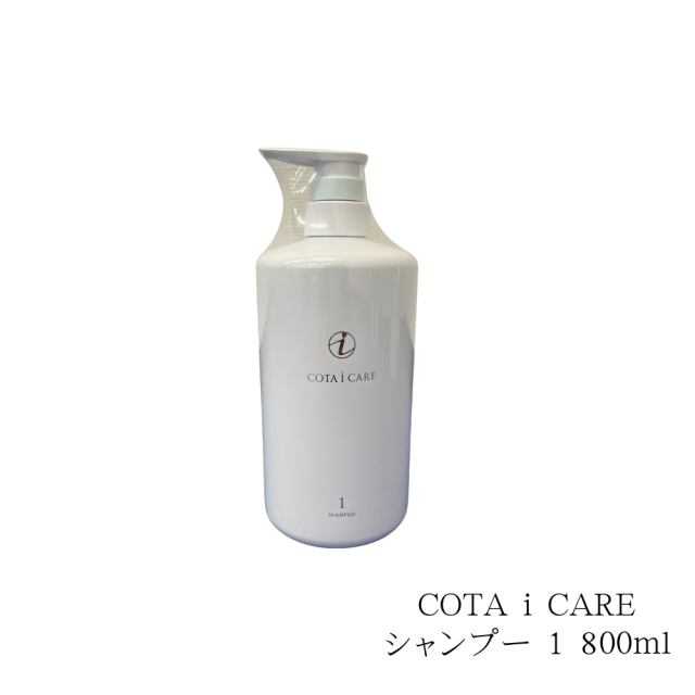 新品COTA i CARE ⑤シャンプー トリートメント 800ml コタ アイケア