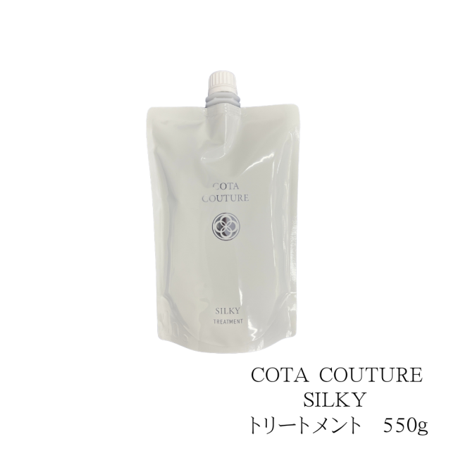 コタクチュールシルキートリートメント２キロ コタクチュール シルキー2kg.2l COTA I CARE - コタクチュールシルキー