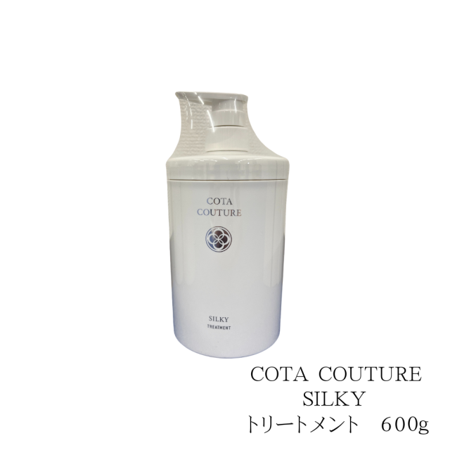 COTA / コタ クチュール トリートメント シルキー 600g