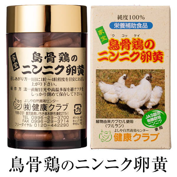 ニンニク卵黄 にんにく卵黄 鳥骨鶏のニンニク卵黄 300mg×100粒 ボトル×2セット国産 送料無料 烏骨鶏卵 無添加 JAS認定有機栽培ニンニク サプリ 鹿児島 健康クラブ タビグルメ