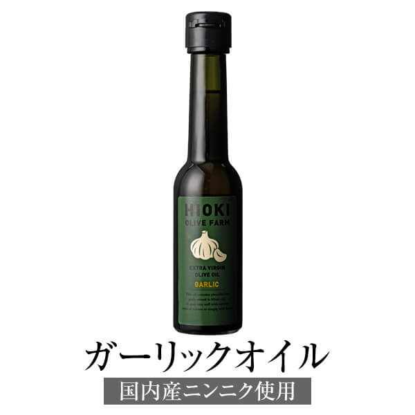 ガーリックオリーブオイル ガーリックオイル 国内産ニンニク使用 90g×6 オリーブオイル 高級 ボトル コールドプレス スペイン産 エキストラバージンオリーブオイル 遮光瓶 鹿児島オリーブ タビグルメ