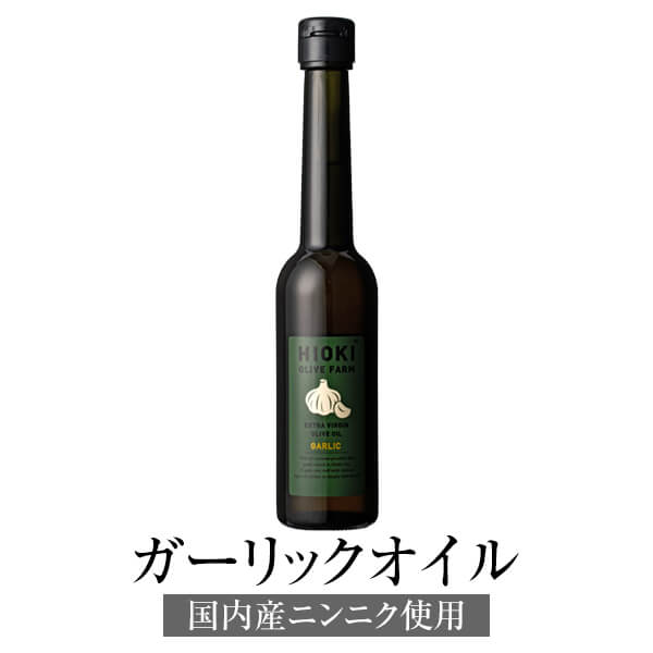 ガーリックオリーブオイル ガーリックオイル 国内産ニンニク使用 180g×6 オリーブオイル 高級 ボトル コールドプレス スペイン産エキストラバージンオリーブオイル 遮光瓶 鹿児島オリーブ タビグルメ