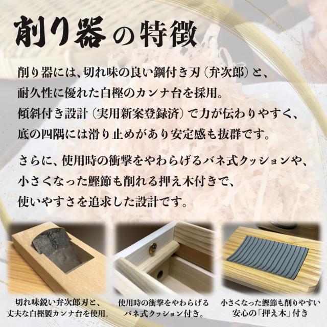鰹節削り器 『弁次郎』 鰹節削り器 メーカーおぐら製 高級 けずり器