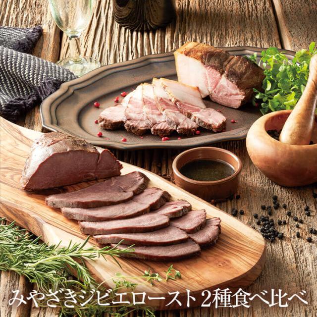 食べ比べセット みやざきジビエ天然鹿×猪ロースト 各200g × 1本 宮崎 鹿肉 猪肉 ロースト 食べ比べ セット 冷凍 国産 九州産 宮崎産 高級 高品質 おつまみ ギフト プレゼント 小分け 無添加 産地直送 送料無料 ウエルネス タビグルメ