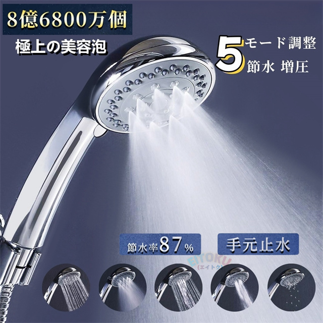 新品未開封品 VIVIDAマイクロバブル シャワーヘッド 5段階調整 節水 美肌 シャワーヘッド ミスト マイクロナノバブル 節水 シャワー 5段階