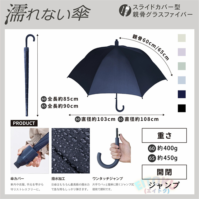 濡れない 傘 日傘 ぬれないんブレラ 傘ケース 傘カバー スライドカバー
