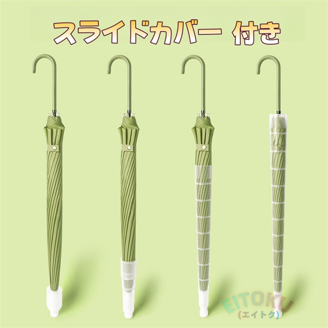 濡れない 傘 日傘 ぬれないんブレラ 傘ケース 傘カバー スライドカバー