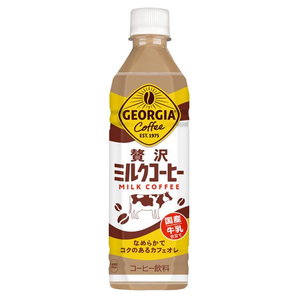 「2ケース」ジョージア 贅沢ミルクコーヒー 500ml PET (24本入x2)