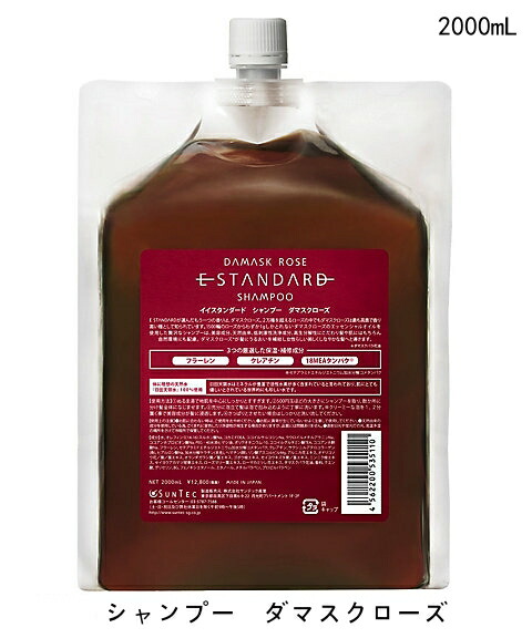 【国内正規品】 Estandard イイスタンダード  シャンプー ダマスクローズ 2000mL（詰め替え用）