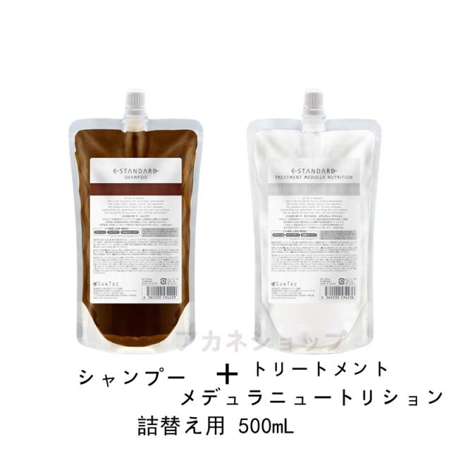 【国内正規品】 Estandard イイスタンダード シャンプー +トリートメント メデュラニュートリション 　 500mL（詰め替え用） セット