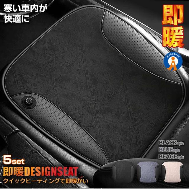 5個セット シートヒーター USB ホットカーシート 車 座面過熱 車載 ホットカーシート 車用 すべり止め 2段階温度設定 デスク 座布団 チェア 温かい SODEDAN