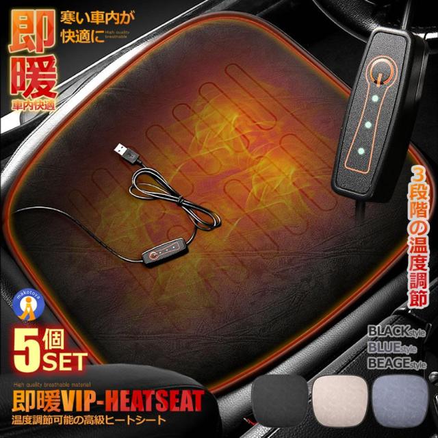 5個仕かける ホットカーシート USB 3座標軸体温調節する能力のある 即暖 座面暖める 車載 居敷き暖房器 車用 ホットカーシート オーバーヒート押しとどめる 電熱居敷き暖房器 CHODASEA