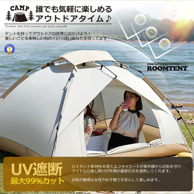2個セット ワンタッチテント フルクローズ 4人用 3人用 テント おしゃれ ドームテント 折りたたみ 簡易テント 軽量 防水 キャンプ アウトドア ROOMTENT s-kk2305-22a_2