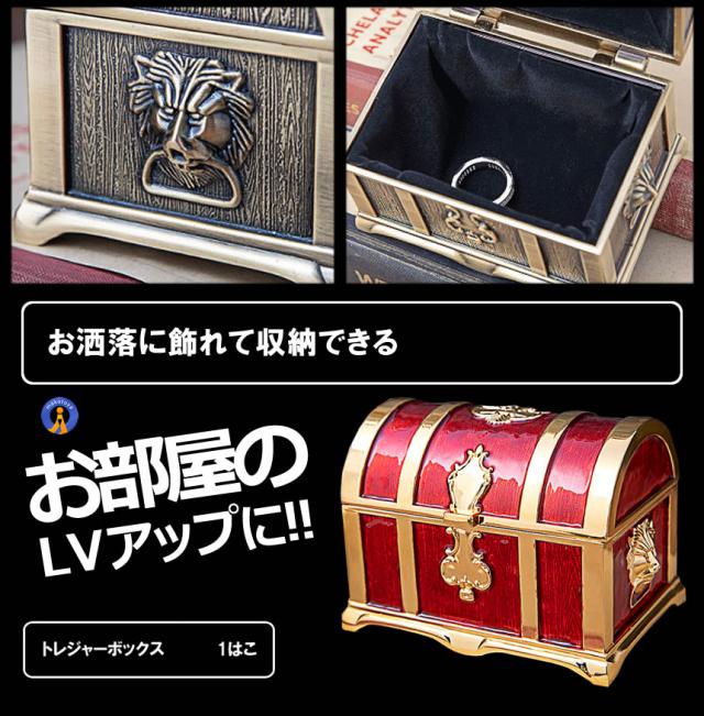 2個セット 収納ボックス 宝箱 レトロ アンティーク調 トレジャー