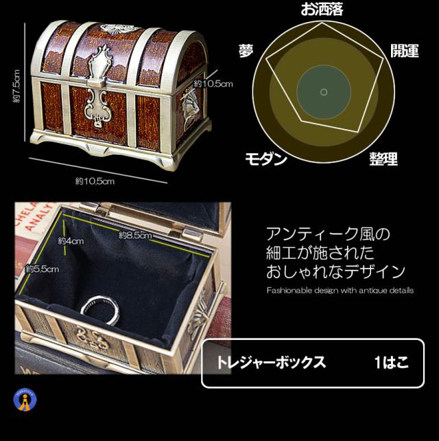 2個セット 収納ボックス 宝箱 レトロ アンティーク調 トレジャー