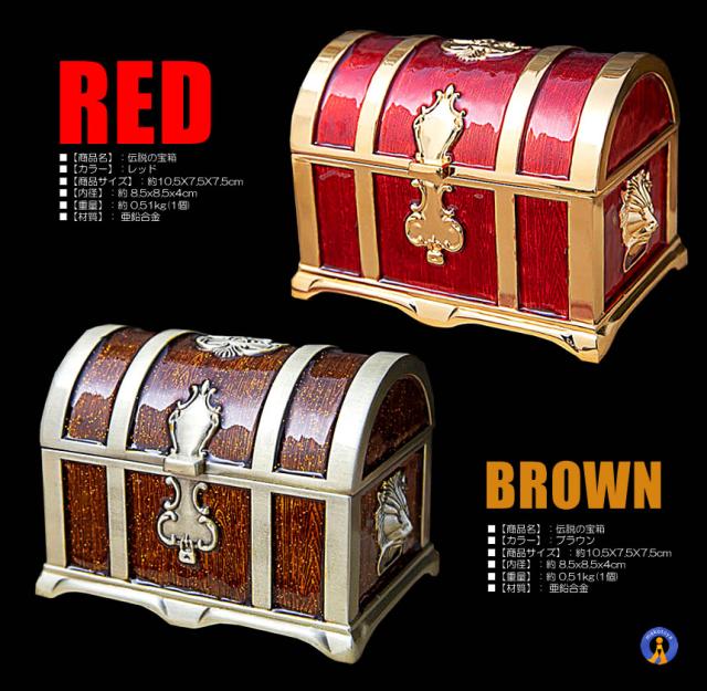 2個セット 収納ボックス 宝箱 レトロ アンティーク調 トレジャー