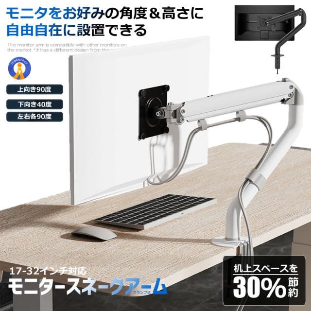 5個セット モニターアーム 17-32インチ対応 ディスプレイ シングルアーム ガススプリング式 クランプ式 グロメット式 パソコン デスク作業時 MONITARM_1