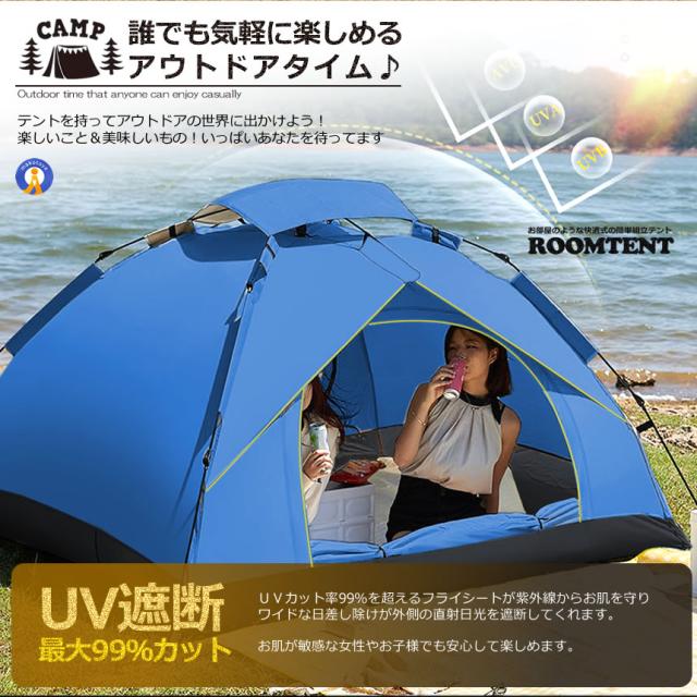 2個セット ワンタッチテント フルクローズ 4人用 3人用 テント プライベート空間 快適式簡易テント ワンタッチ 折りたたみ 簡易テント 防水 キャンプ TENTON_2