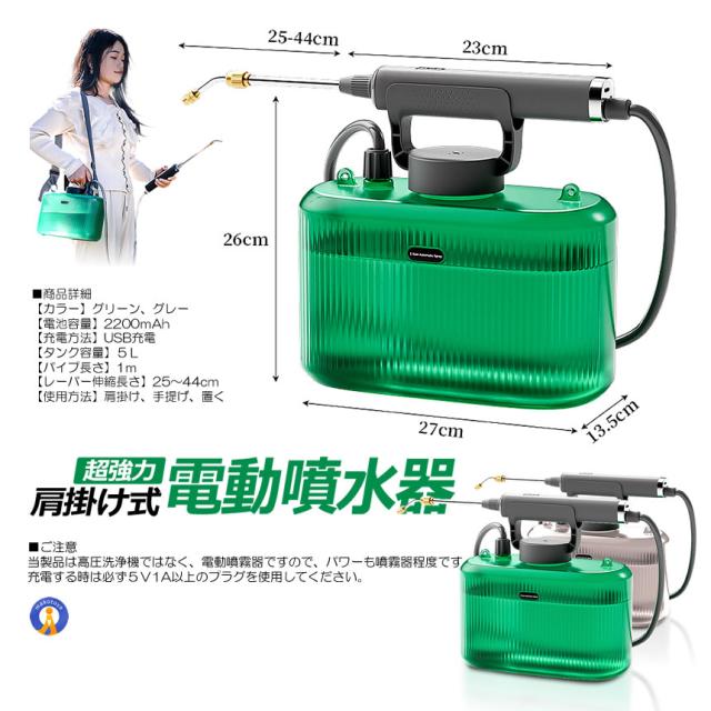 5個セット 噴霧器 電動 充電式 電動噴霧器 5L 肩掛け式 バッテリー式 USB充電 小型 軽量 静音 ワンタッチ 延長ノズル GADENSUPU s-kk2403-42a_11