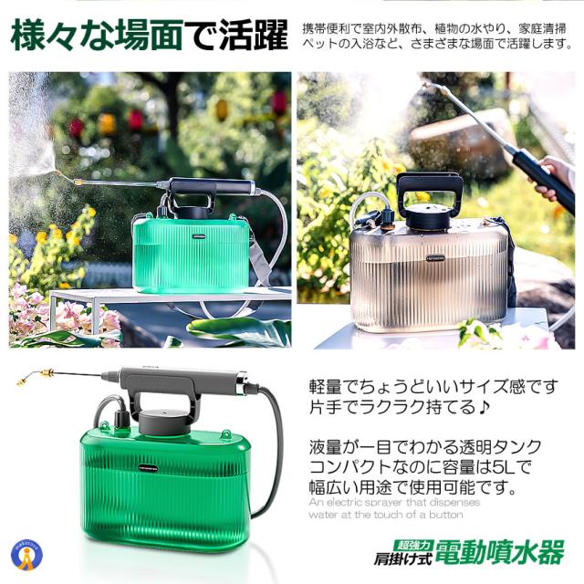 5個セット 噴霧器 電動 充電式 電動噴霧器 5L 肩掛け式 バッテリー式 USB充電 小型 軽量 静音 ワンタッチ 延長ノズル GADENSUPU s-kk2403-42a_6