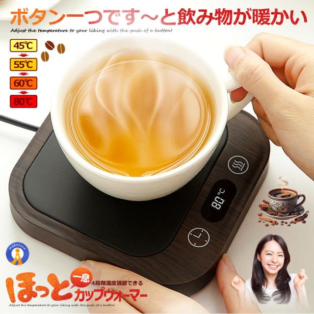 5個セット ほっと カップウォーマー 温度調節 最大80℃ コーヒー カップヒーター マグカップ 熱燗 CUPCUP s-kk2412-53a_1