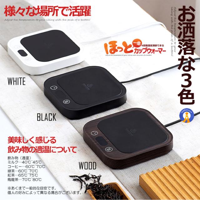 5個セット ほっと カップウォーマー 温度調節 最大80℃ コーヒー カップヒーター マグカップ 熱燗 CUPCUP s-kk2412-53a_11
