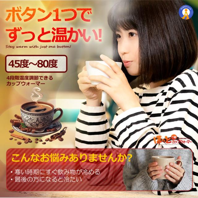 5個セット ほっと カップウォーマー 温度調節 最大80℃ コーヒー カップヒーター マグカップ 熱燗 CUPCUP s-kk2412-53a_2