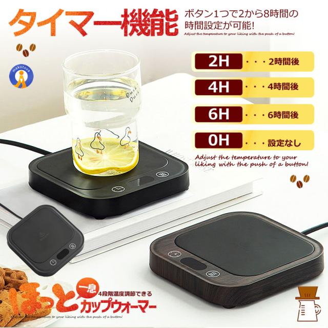 5個セット ほっと カップウォーマー 温度調節 最大80℃ コーヒー カップヒーター マグカップ 熱燗 CUPCUP s-kk2412-53a_4