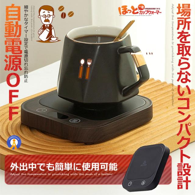 5個セット ほっと カップウォーマー 温度調節 最大80℃ コーヒー カップヒーター マグカップ 熱燗 CUPCUP s-kk2412-53a_5