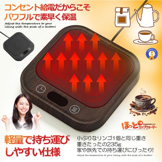 5個セット ほっと カップウォーマー 温度調節 最大80℃ コーヒー カップヒーター マグカップ 熱燗 CUPCUP s-kk2412-53a_6