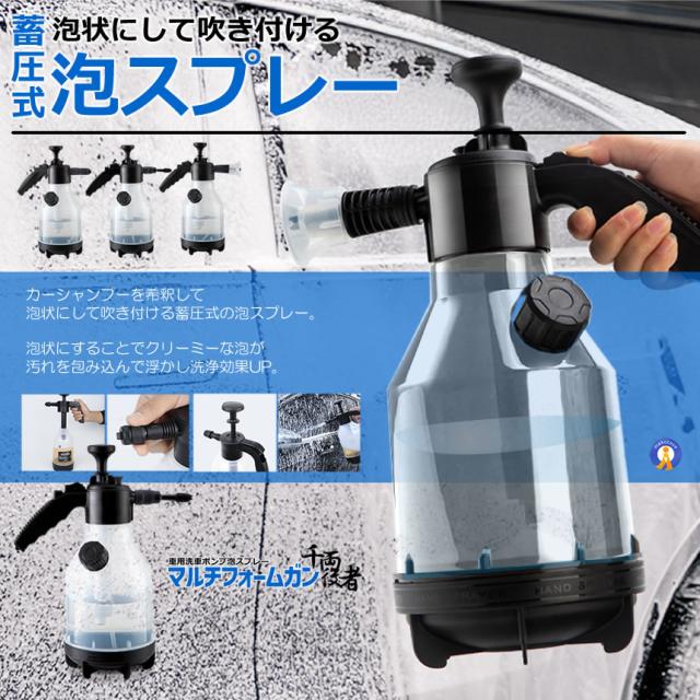 洗車 ハンディ 高圧洗浄機 6種類アタッチメント 泡 噴霧器 手動式 泡