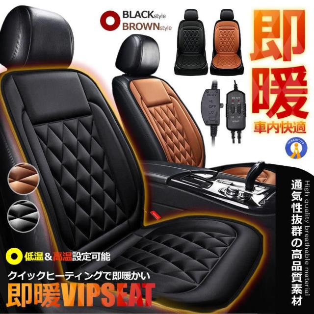 5個セット カーシート ヒーター 即暖 運転席タイプ 2段階温度調節 12V 車載 ホットシート 過熱防止 暖房 加熱パッド 保温 電熱シートヒーター SOKUVIPS-SIN_1