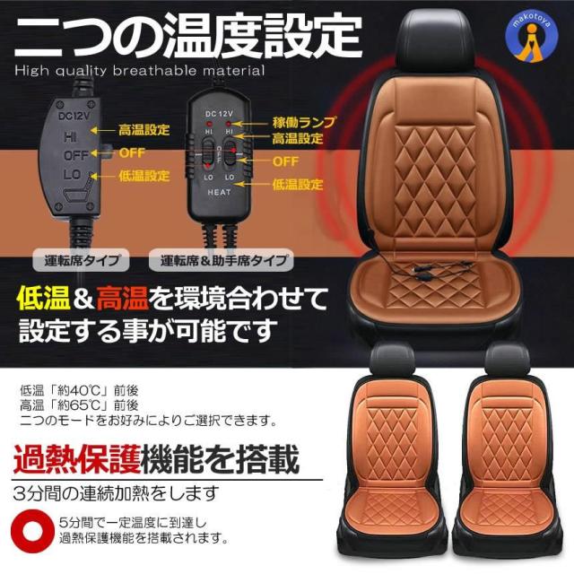 5個セット カーシート ヒーター 即暖 運転席タイプ 2段階温度調節 12V 車載 ホットシート 過熱防止 暖房 加熱パッド 保温 電熱シートヒーター SOKUVIPS-SIN_4