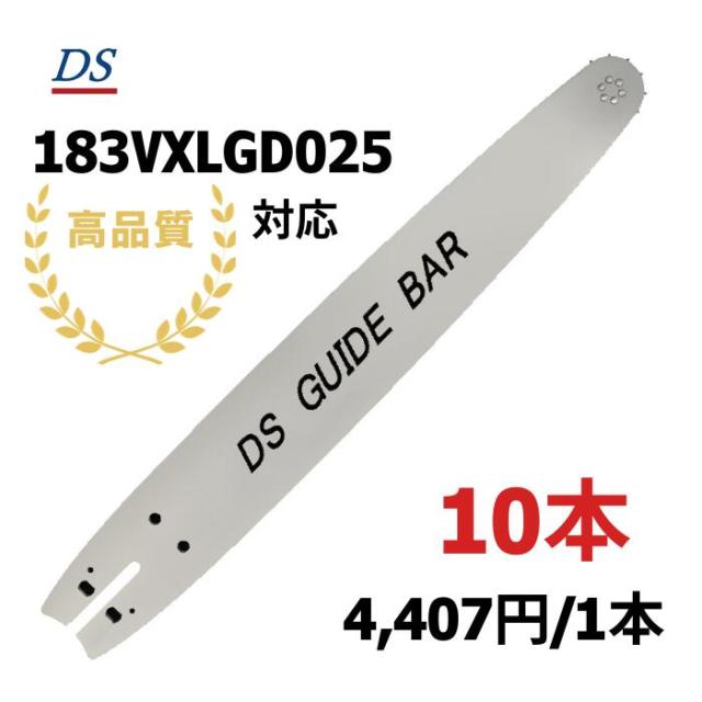 DSガイドバー 高品質 63-45 18インチ 45cm 22bpxー74e対応 スチール MS280C MS260 MS260C MS261 STIHL 替刃品番22bpxー74e 10本入り