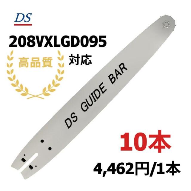 高品質 DSガイドバー 58-50 20インチ 50cm 21bpxー76e対応 ハスクバーナ 560XP 560XP(G) Husqvarna 替刃品番21bpxー76e オレゴン208VXLGK095 10本入り