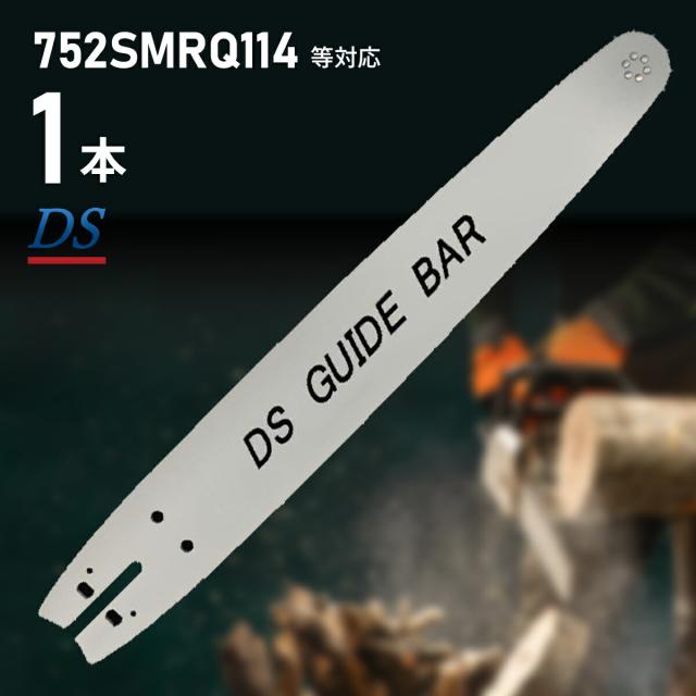 高品質 DSガイドバー 2.0-75 (75cm) 752SMRQ114対応 18HX-85E対応 18hx85e 1本入り