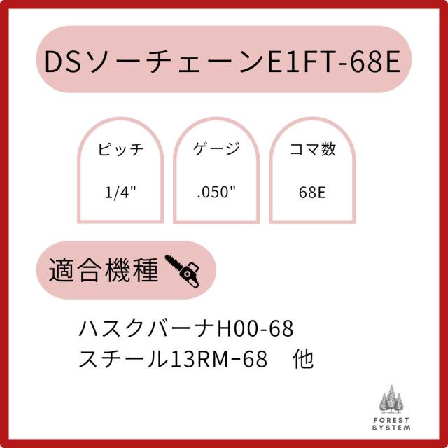 DSソーチェーンE1FT-68E 25AP-68E 25AP68E 25ap-68e 25ap68e対応 チェーンソー 替刃 スチール 13RM-68 ハスクバーナ H00-68E オレゴン OREGON ソーチェン チェンソー ゼノア 新ダイワ マキタ 共立 リョービ 10本入