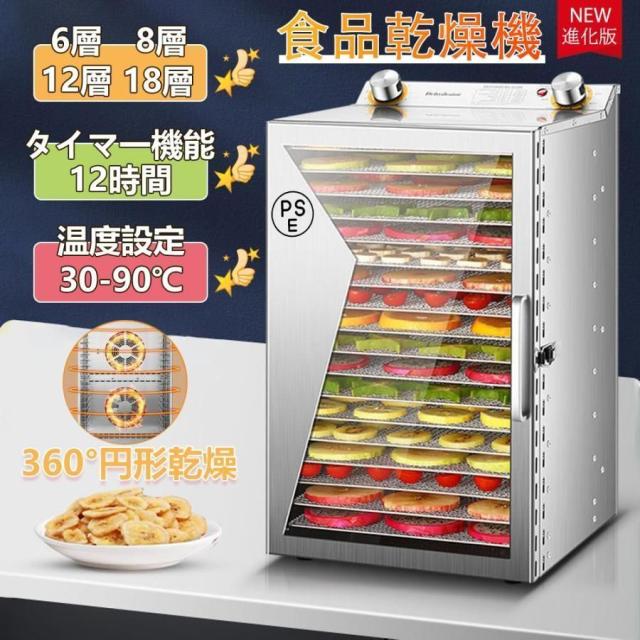 12層 フードドライヤー 食品乾燥機 電気食品脱水機 温度調節 時間自由調節 フードドライヤー 食品乾燥機 電気食品脱水機 温度調節 時間自由調節
