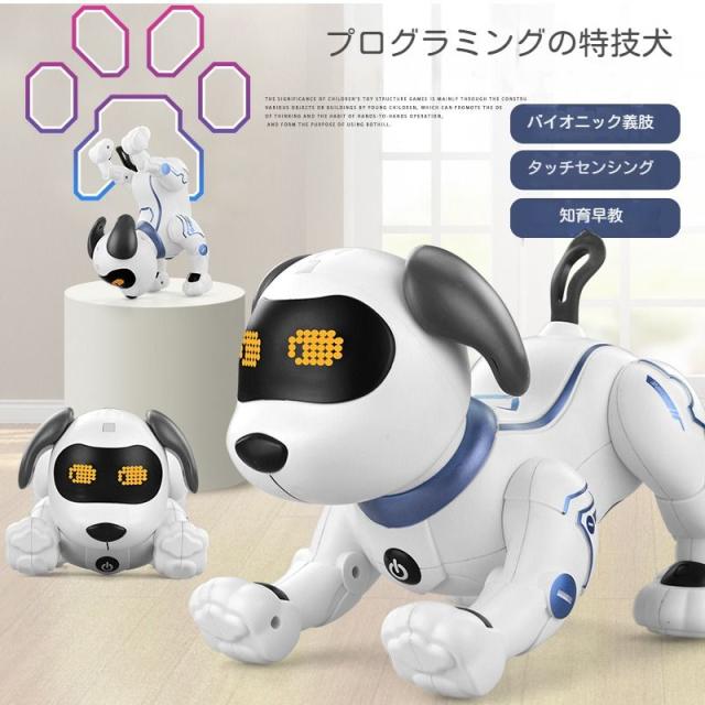 ロボット 犬 ペット ロボット犬 人気 動く スタントドッグ ペットロボット プログラミング 誕生日プレゼント 子供 おもちゃ 男の子 女の子 誕生日 プレゼント