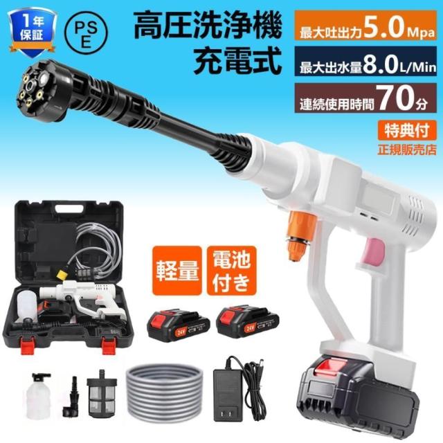 電式 コードレス高圧洗浄機 小型 タンクレス ウォーターガン 洗車 ノズル2種 □電式 コードレス高圧洗浄機 充 小型 タンクレス ウォーターガン 洗車