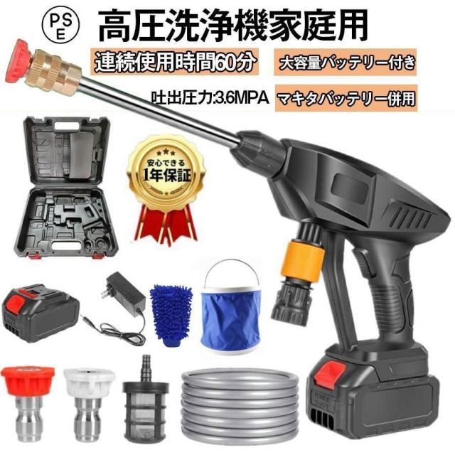 高圧洗浄機 コードレス 充電式 高圧洗浄機 3.6MPa 18Vマキタバッテリー 併用 高圧洗浄 バケツ タンク コンパクト ハンディ 家庭用 洗車 掃除 外壁掃除 大掃除 バッテリー*1+充電器*1