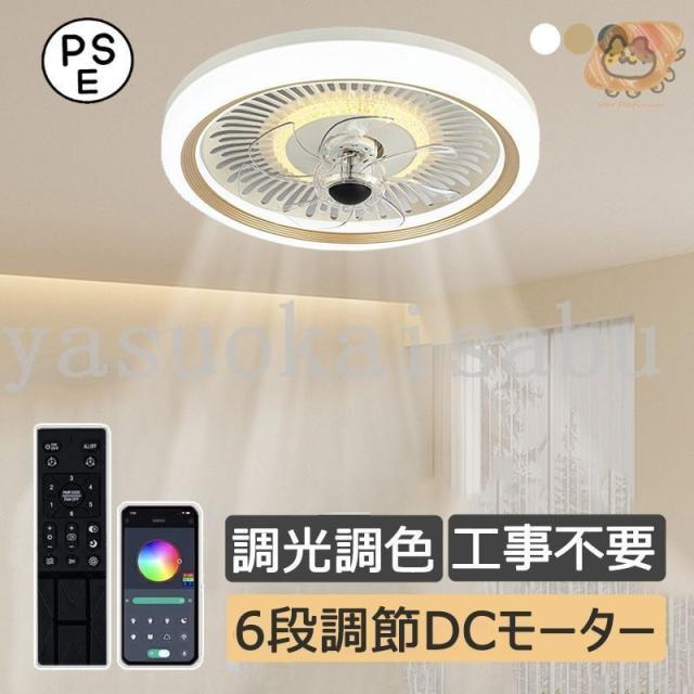 【新品】LEDシーリングファンライト リモコン付 DCモーター調光調色 シーリングファンライト led シーリングファン 調光調色 dc